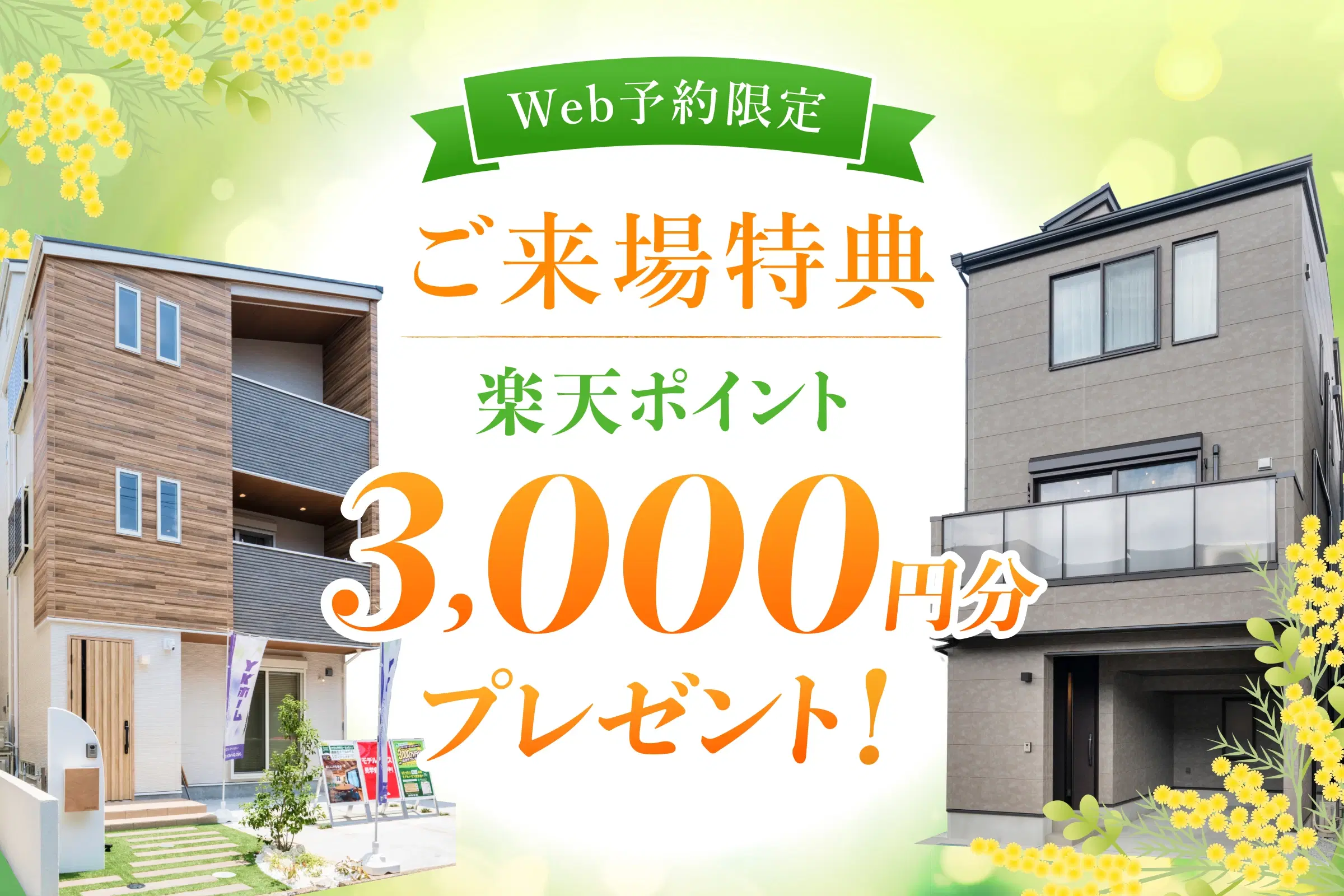 お年玉キャンペーンバナー