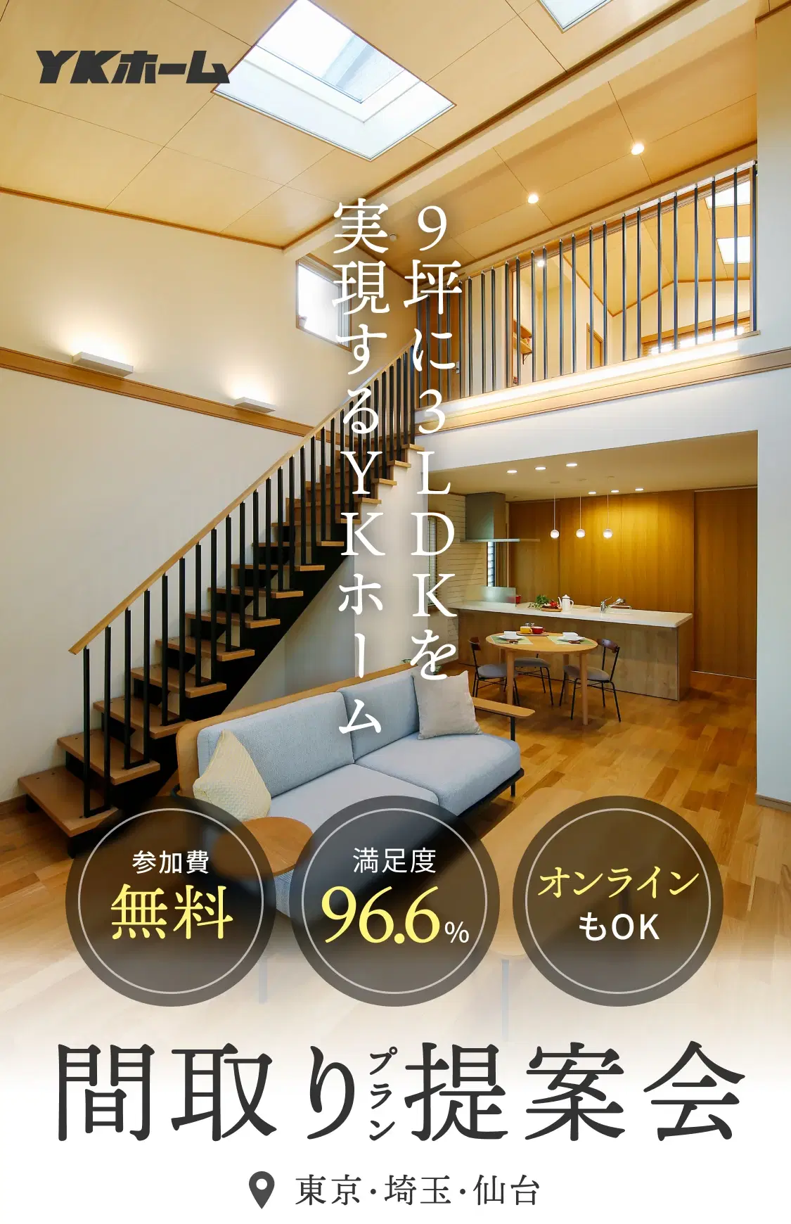 間取りプラン提案会