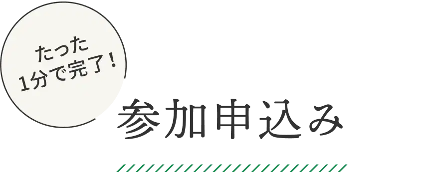 来場予約