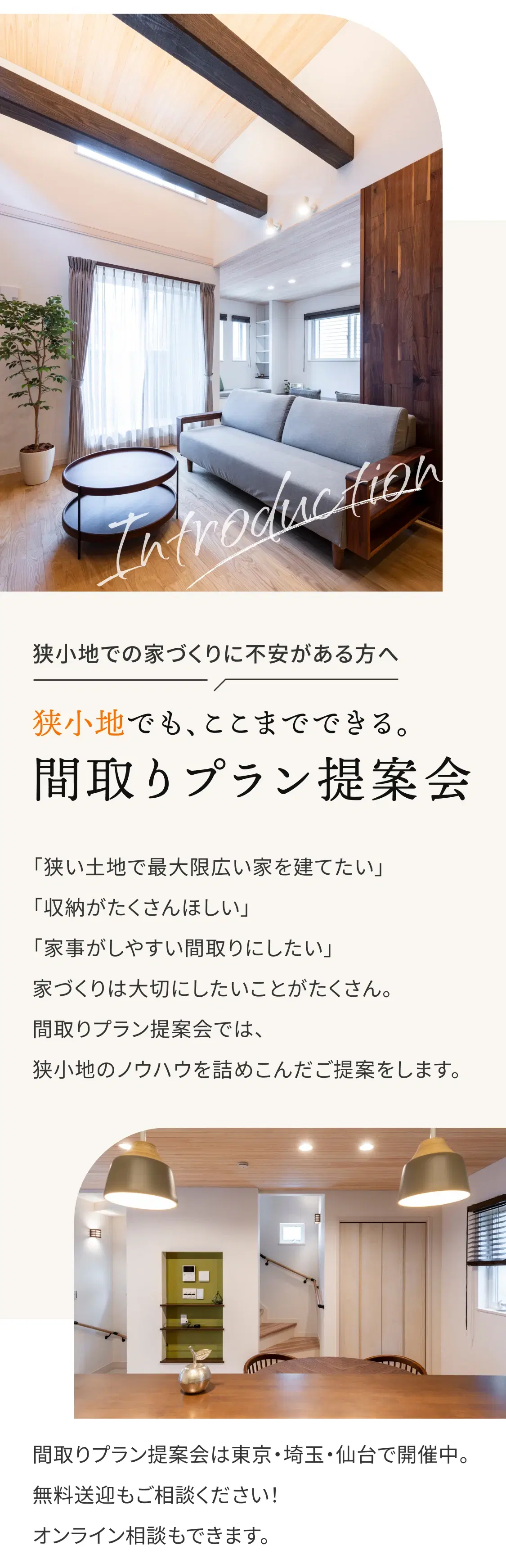 間取り提案相談会について