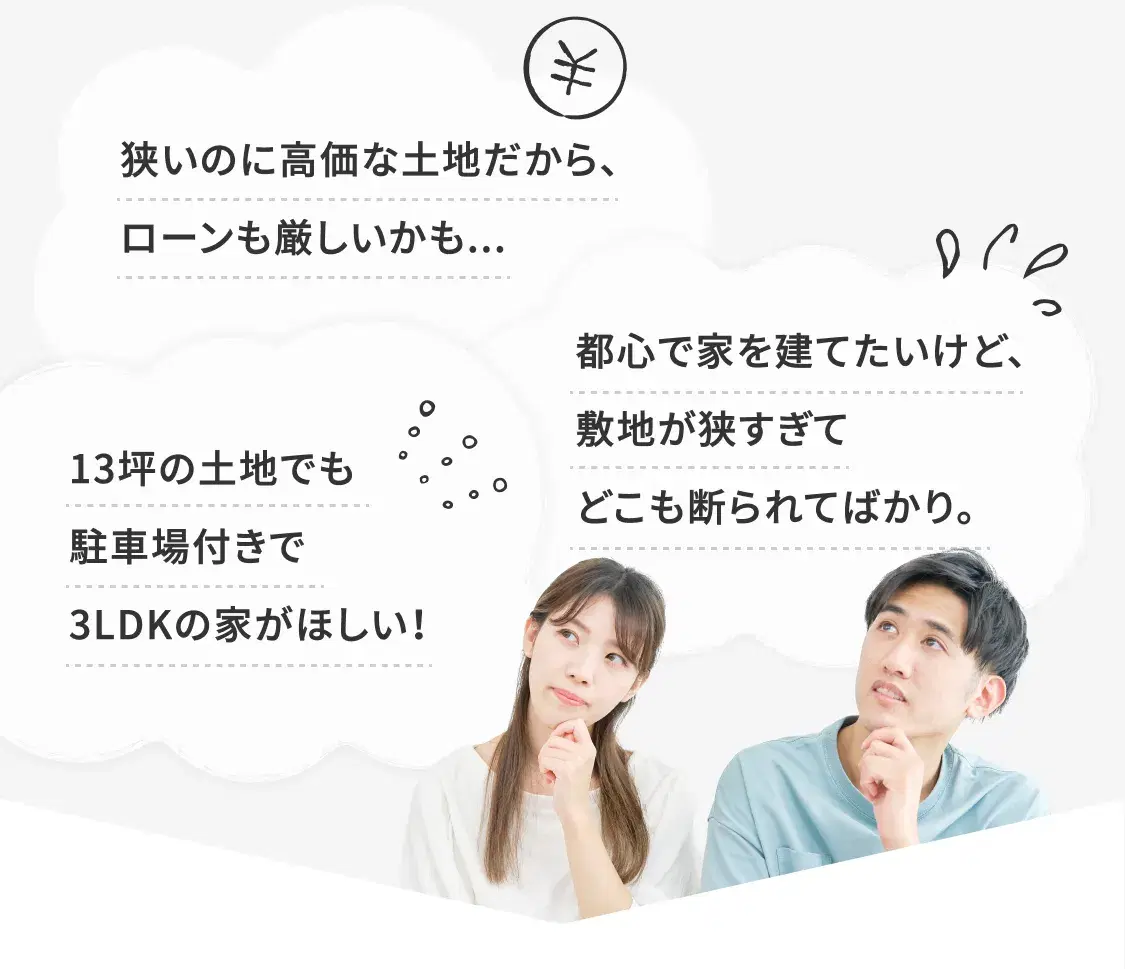 マイホームに対するさまざまなお悩み