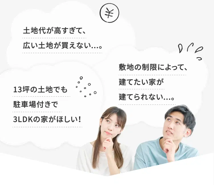 マイホームに対するさまざまなお悩み
