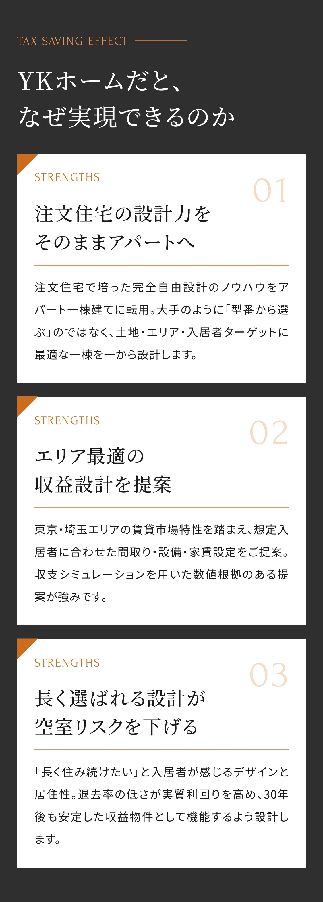 節税効果の解説 2