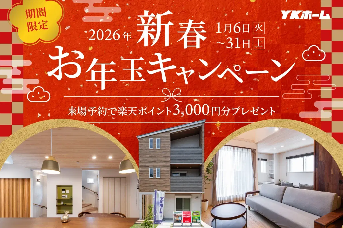 お年玉キャンペーンバナー