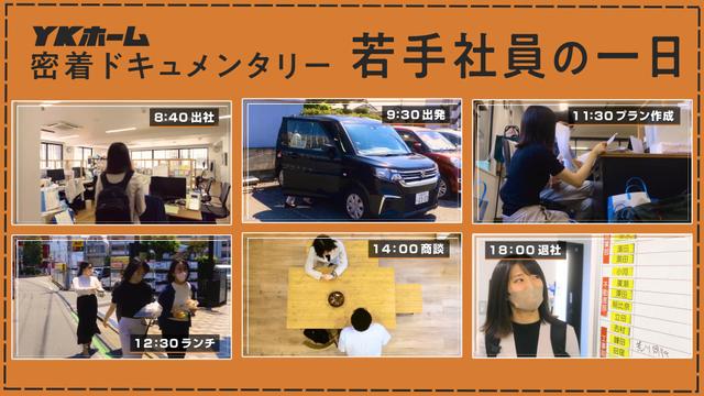 若手社員の一日