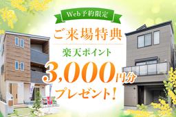 来場キャンペーン開催中 2026